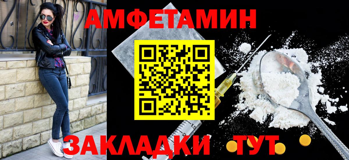 Благовещенск  Amphetamine 97%  Вход с VPN 