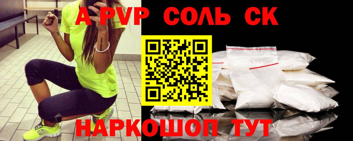 A-PVP мука Благовещенск
