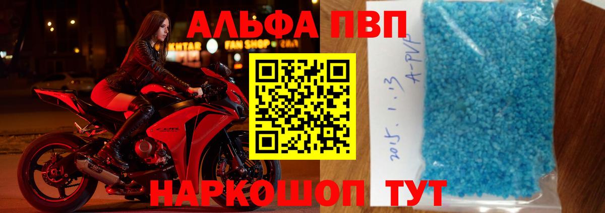 A-PVP Crystall Благовещенск