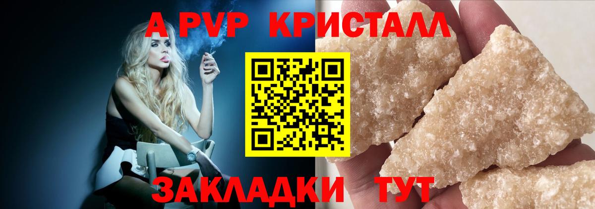 Альфа ПВП VHQ  Вход с VPN  Альфа ПВП СК КРИС  Благовещенск  A PVP кристаллы 