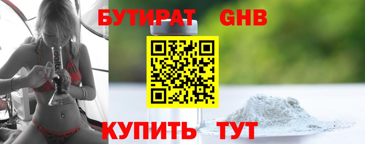 БУТИРАТ 99%  Вход с VPN  Благовещенск 