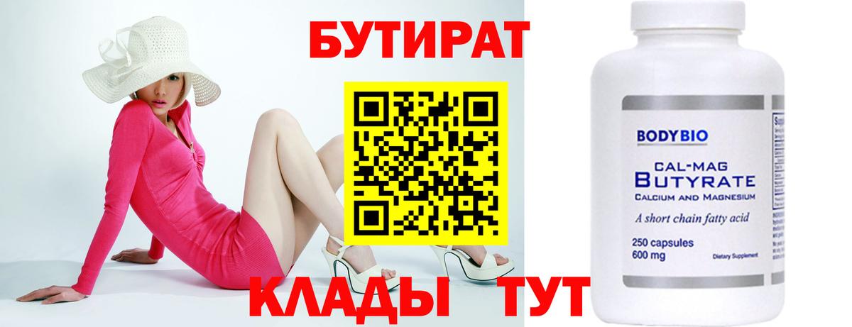 БУТИРАТ оксибутират  Благовещенск 