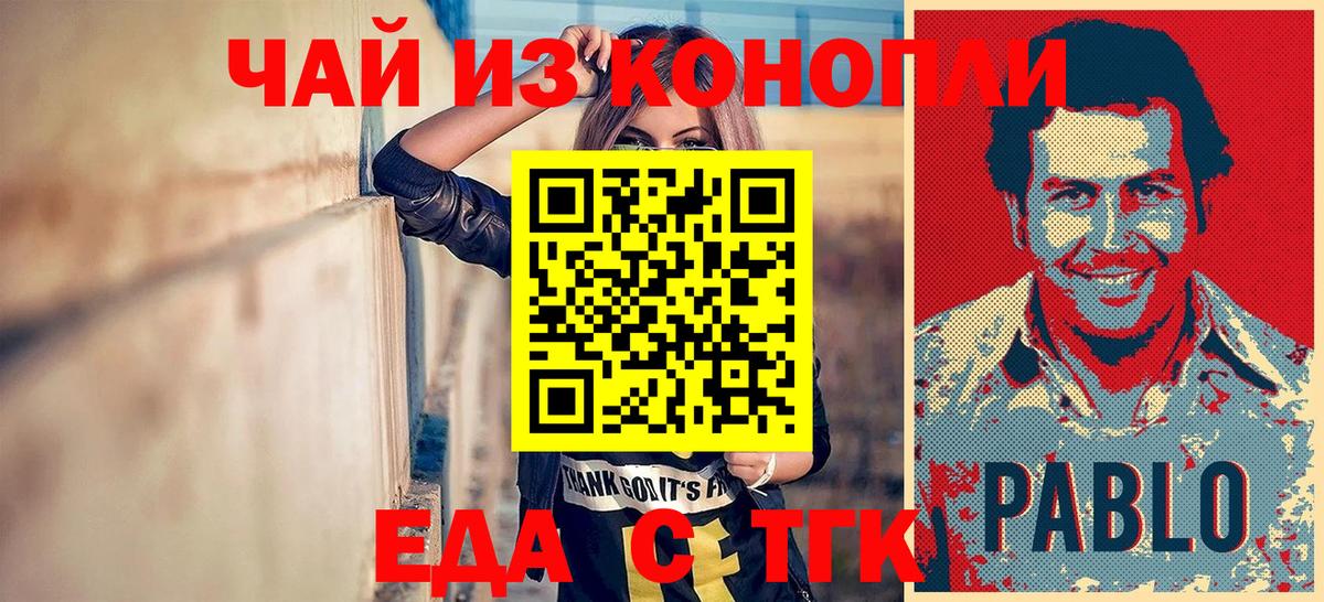 Еда ТГК марихуана  Вход с VPN  Благовещенск 