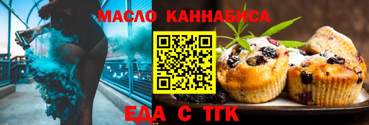 Печенье с ТГК конопля Благовещенск