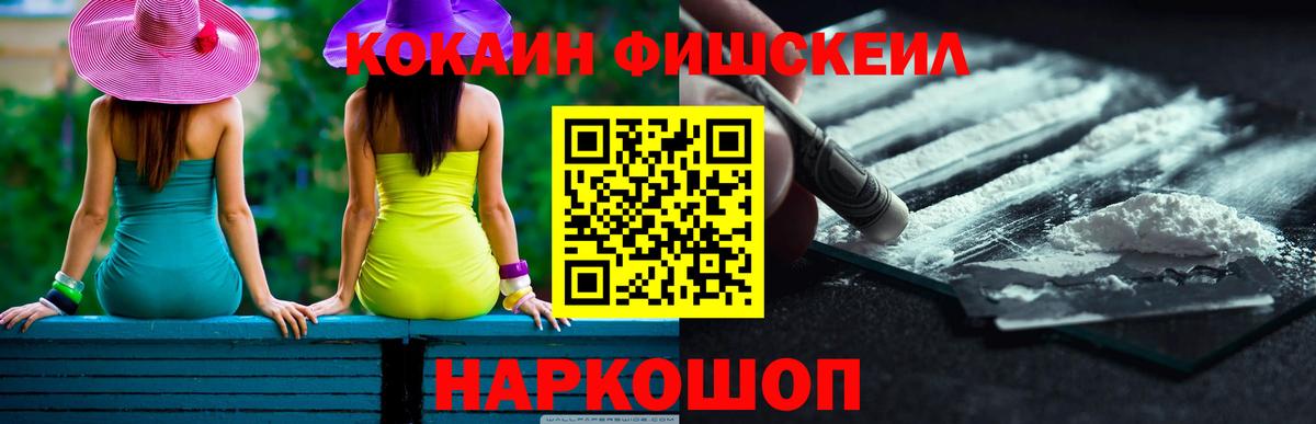 COCAIN Columbia  Cocaine  Благовещенск  Cocaine FishScale  Вход с VPN 