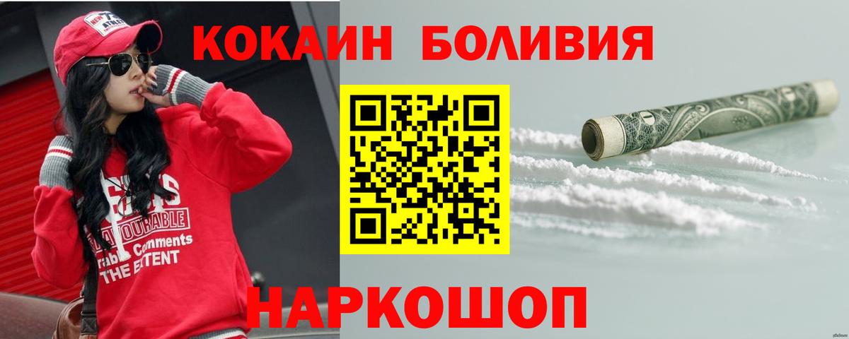 Кокаин 97% Благовещенск