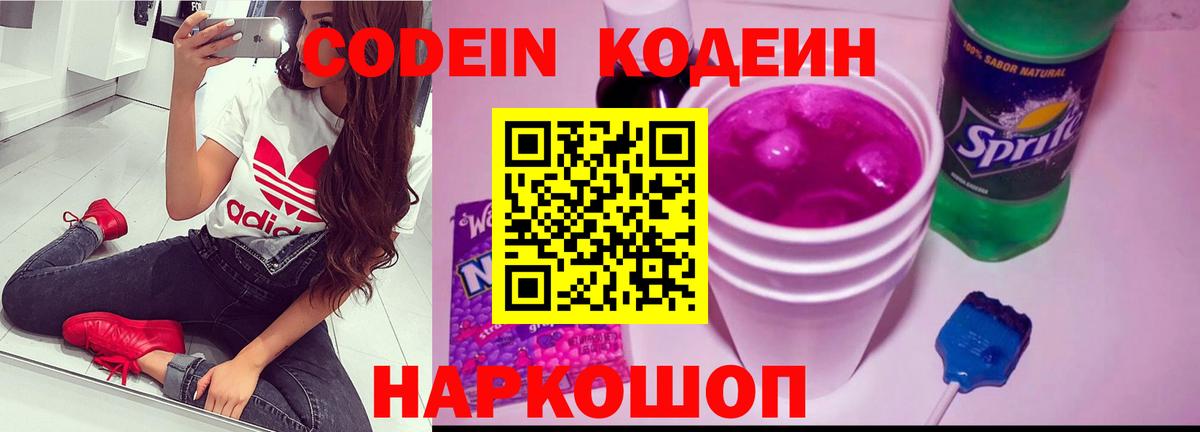 Codein Purple Drank  Codein напиток Lean (лин)  Вход с VPN  Благовещенск 