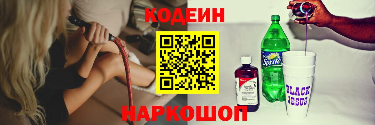 Кодеиновый сироп Lean напиток Lean (лин)  Кодеин напиток Lean (лин)  купить наркотик  Благовещенск 