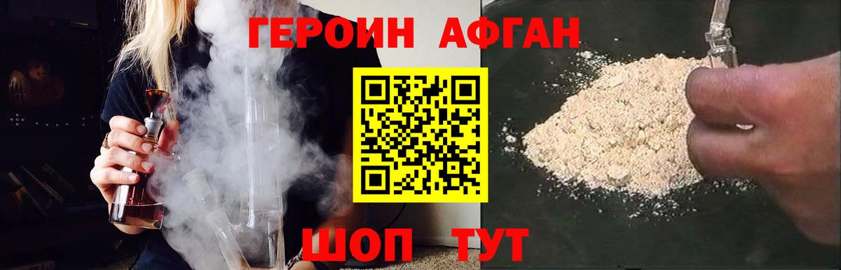Героин Афган Благовещенск