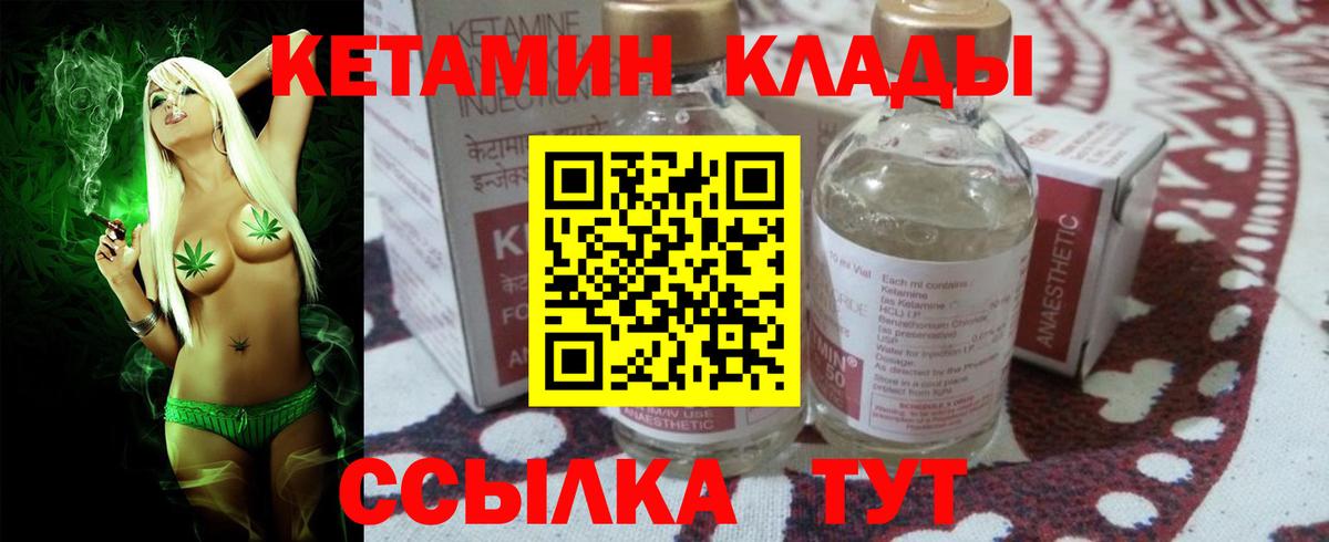 Кетамин VHQ Благовещенск