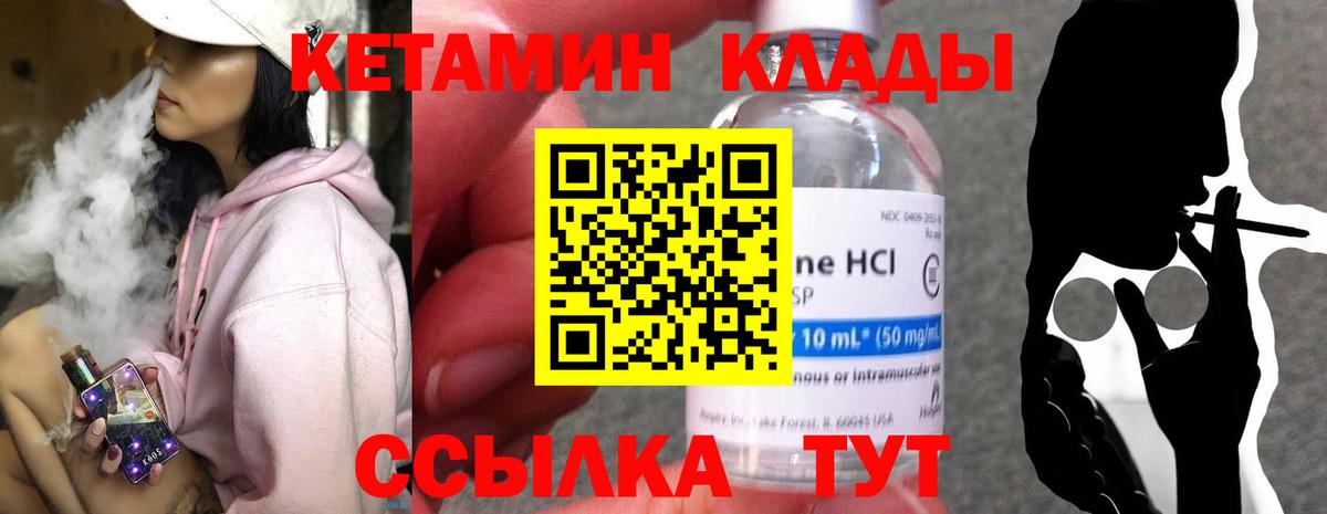 КЕТАМИН ketamine Благовещенск