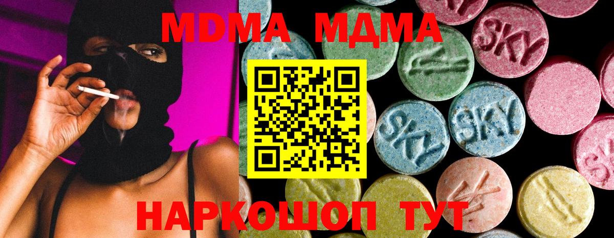 МДМА  Благовещенск  МДМА Molly  MDMA кристаллы 