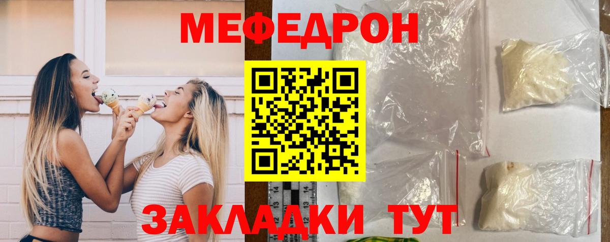 Благовещенск  МЯУ-МЯУ мука  Мефедрон  Вход с VPN 