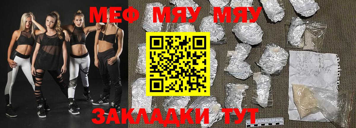 МЯУ-МЯУ мяу мяу  Мефедрон  МЯУ-МЯУ 4 MMC  Благовещенск  Меф 