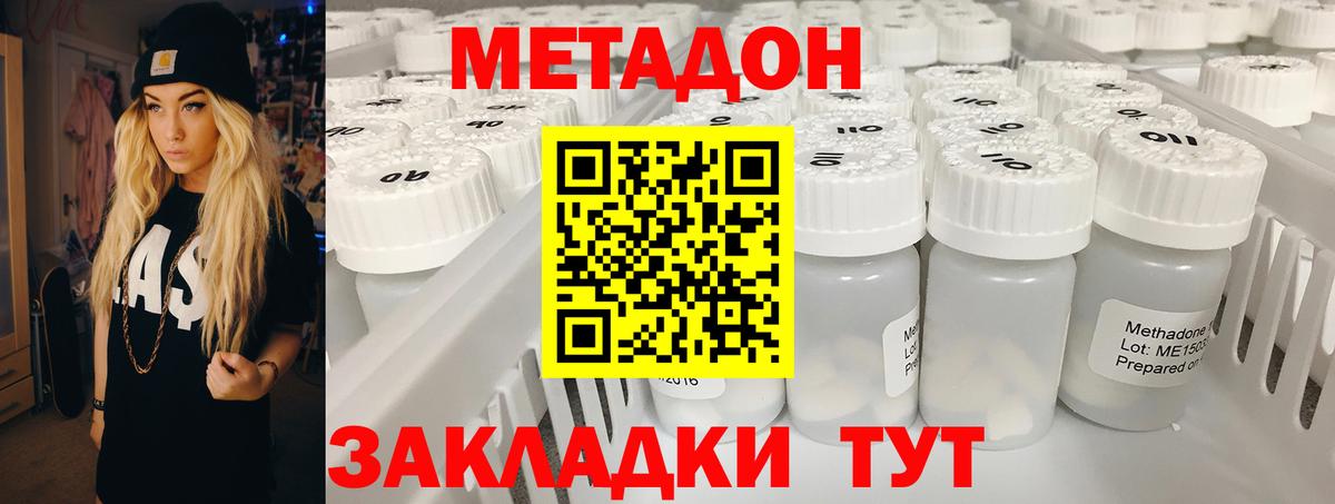 Метадон methadone  Вход с VPN  Благовещенск 