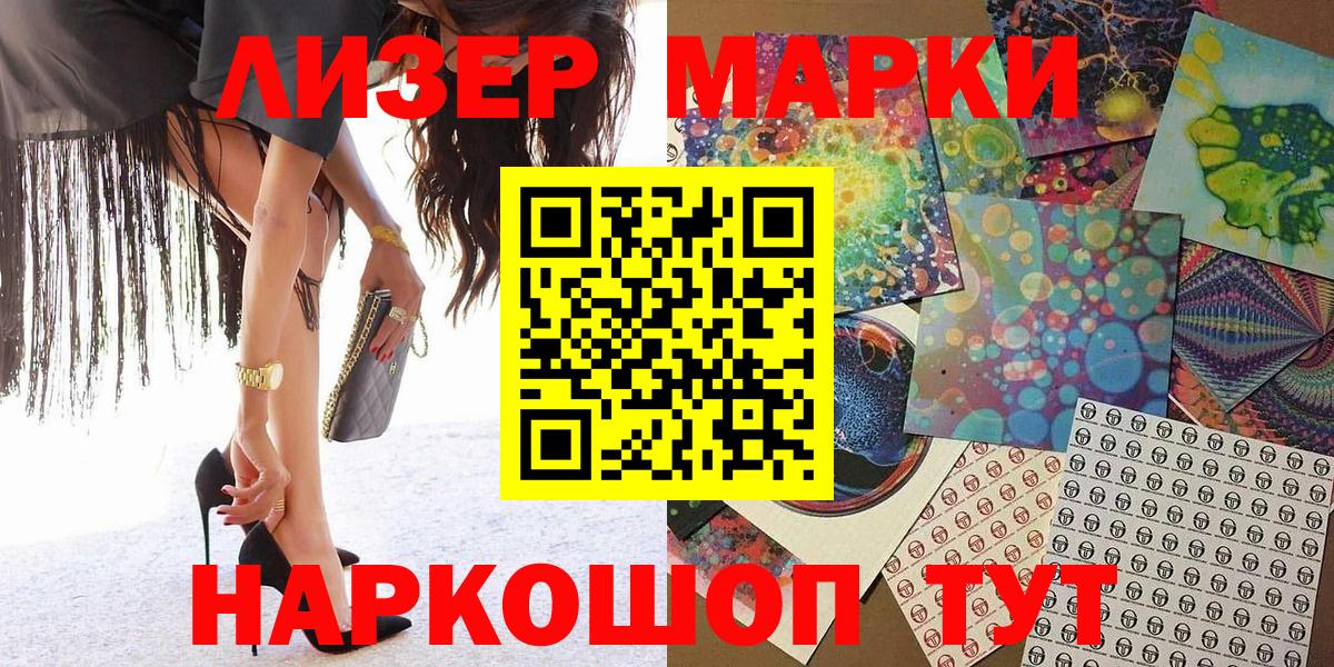 Наркотические марки 1,8мг Благовещенск