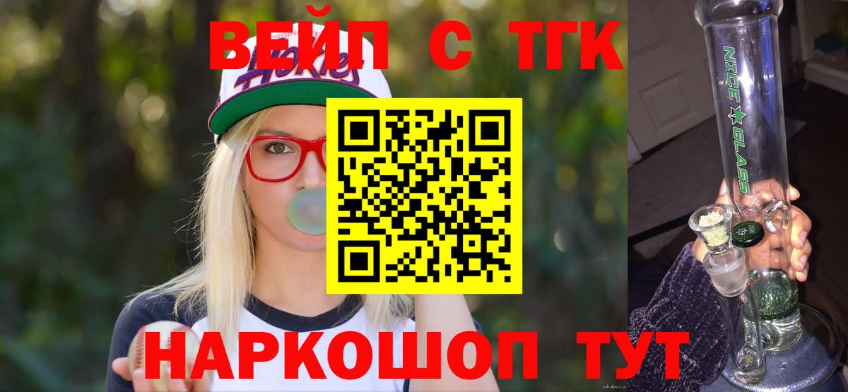 ТГК THC oil Благовещенск