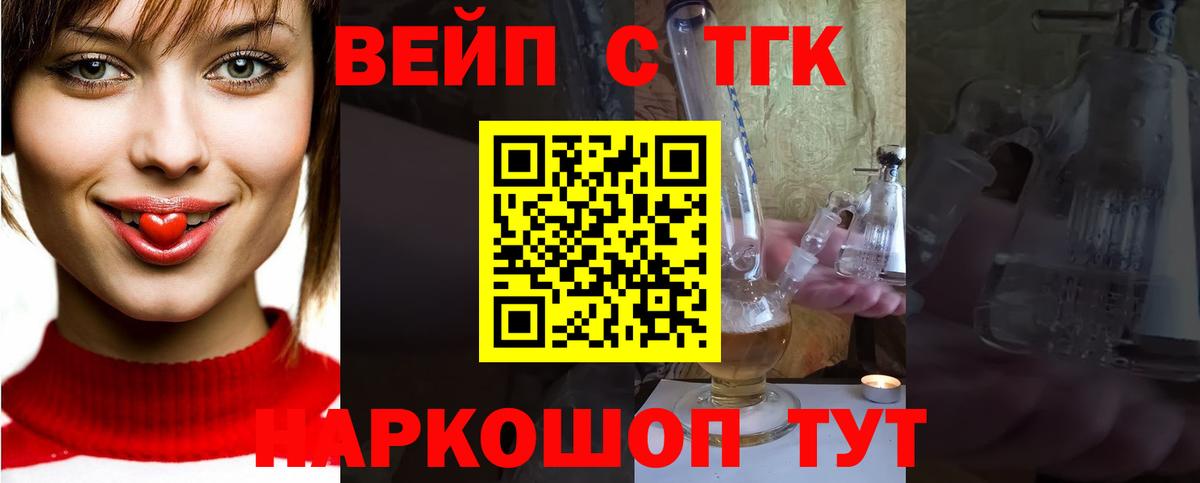 Благовещенск  ТГК вейп с тгк  Вход с VPN  где найти наркотики  ТГК концентрат 